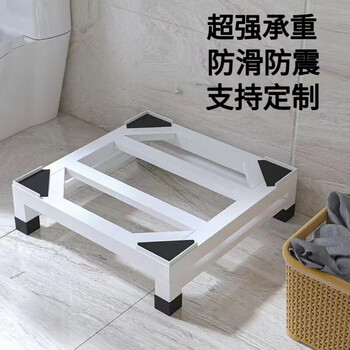 Washing machine refrigerator base rack universal iron heightening bracket bracket dishwasher foot pad heightening shelf pearl white thickened length 40 width 40 height 40