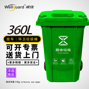 Weijia 360l outdoor large trash can large trailer with cover commercial hotel property trash can sanitation thickened kitchen waste trash can green