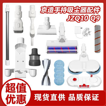 Beijing-made handheld vacuum cleaner q9 host battery charger floor brush bed brush flat suction bracket jzq10p suction head accessories beijing-made vacuum cleaner dust bucket