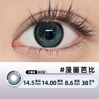 Half-year polished water-glossy fake makeup kamiya female contact lenses, natural and versatile, mixed color, size, diameter, year of the dragon 14.5 comic barbie, traceless bright eyes, watery soft focus, 0 degree, no degree