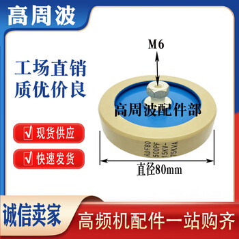 60 300pf 300k 12kvdc 40kva high frequency high frequency heat sealing machine high voltage ceramic dielectric capacitor rdf80 500pf 15kv-75kva