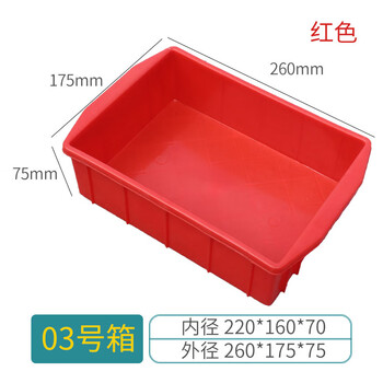 Turnover box plastic parts box rectangular hardware accessories tools screw box storage logistics material plastic frame no. 03 box red 260*175*75mm