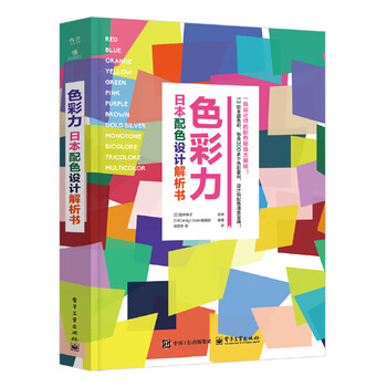 Color power color design analysis book