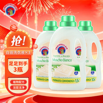 Chante clair imported from italy, liquid laundry soap, easy to rinse, gentle and does not hurt your hands, 1500ml white moss scented laundry detergent * 3 bottles
