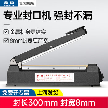 Blueberry commercial hand pressure sealing machine 8mm wide household aluminum foil packaging plastic bag sealing machine small baler 300b-black/8mm