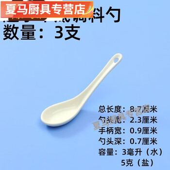 Muran noel salt spoon 1g salt control spoon 2g 1g ceramic coffee spoon seasoning small spoon gram baby spoon household seasoning 3 ultra-small flat bottom seasoning spoons