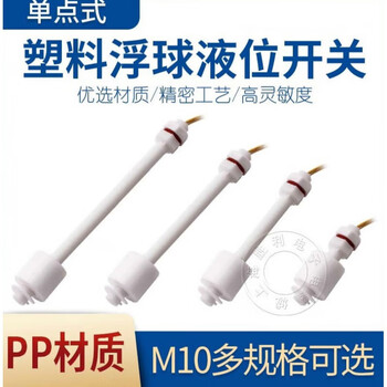 Pp liquid level switch/water level switch/float switch/anti-corrosion switch/liquid level controller/plastic float 75mm 0-220v
