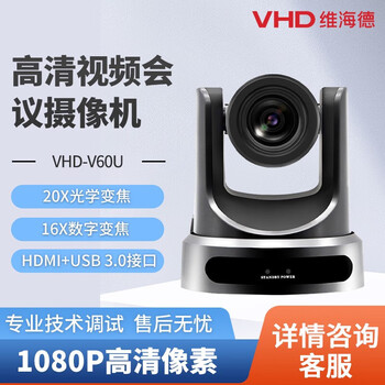 Vihide vhd-v60u large video conference room solution 80-150 square meters hd camera omnidirectional microphone/capture card live camera video camera 1080p vhd-v60u