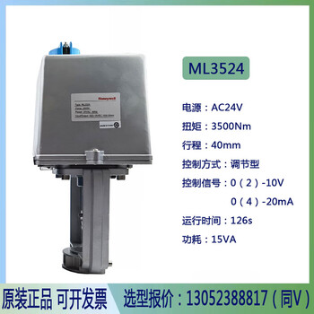 Honeywell vh58ml2524ml3524 electric actuator regulating valve water valve steam valve driver ml3524 ac24v 0-10v/4-20ma