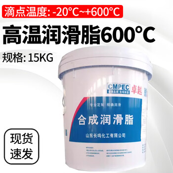 High temperature resistant grease 1200 degrees high temperature high speed bearing guide rail chain car motor gear tool 1000 degrees 800 degrees 600 degrees 400 butter butter changming high temperature grease 600 degrees (15kg)