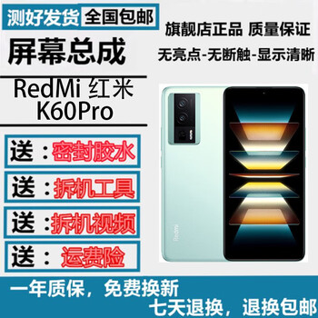 Yumo (yumo) is suitable for redmi k80 k60pro k70e k50pro extreme edition k40pro k30pro k30s k30 k20pro mobile phone screen assembly internal and external screen shipment redmi k60/k60pro screen assembly (hd belt