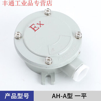 Outdoor explosion-proof and waterproof junction box chandelier box a series one-way, two-way, three-way, four-way, angle-through, flat-angle, three-way hanging ah-a type one flat dn15 4 points g1/2