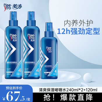 Meitao hairspray styling refreshing moisturizing gel water 600ml organizing broken hair artifact small beauty box search terms popular products