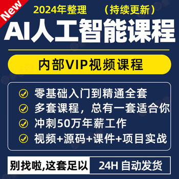 Ai artificial intelligence course from zero basics to proficient in python language programming algorithm training video tutorial full course of artificial intelligence supports watching on mobile phones and tablets