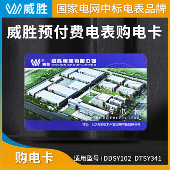 Changsha wasion meter electricity purchase card prepaid electricity card ic card plug-in card electricity sales card 4428 electricity card the card arrives in batches and colors are shipped randomly