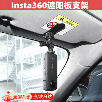 Suitable for insta360 oners car sun visor bracket 360onex2/x3 panoramic action camera shooting car fixed base accessories sun visor bracket