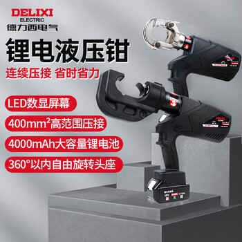 Delixi electric lithium hydraulic pliers copper aluminum cable wire terminals copper nose crimping pliers rechargeable lithium voltage clamps yqkl-300 (10-300 square meters 60kn)