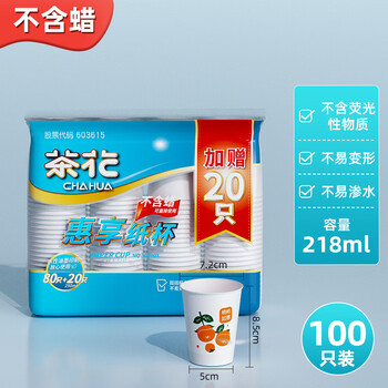 Camellia (chahua) disposable cup paper cup water cup household paper cup office thickened festive disposable cup wholesale shishi ruyi version 218ml 100 pieces