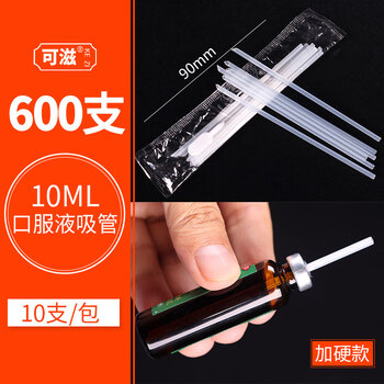 Kezi oral liquid straw special small 10ml 20ml children's disposable household calcium iron zinc thin straw with insertion aid 10ml + free insertion aid length 90mm-600 pieces