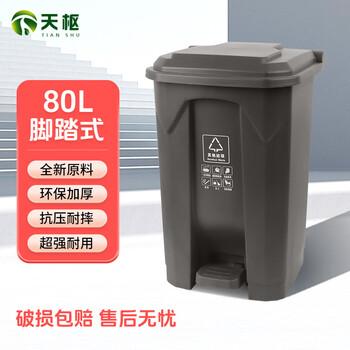 Tianshu foot-operated trash can large thickened with lid classification outdoor sanitation community property hotel school office commercial 80l foot-operated trash can gray other garbage