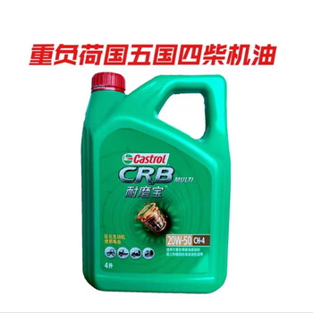 Castrol wear-resistant baochai engine oil 15w40 20w50 ch general diesel vehicle engine oil 4l 15w40