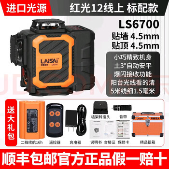 Laser laser 12-line infrared level meter high-brightness high-precision strong light thin line 6700 wall-mounted ceiling leveler 12-line red light ls6700 single electric