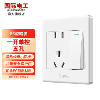 International electrician concealed type 86 switch socket home kitchen one open two open electrical appliance power cord universal bedroom white wall decoration classic small panel one open single control five holes