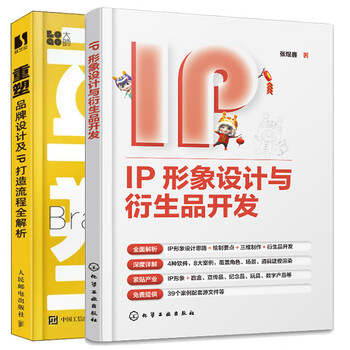 Ip image design and derivatives development + reshaping. full analysis of brand design and ip creation process. 2 picture books