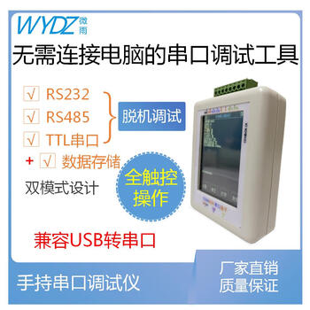 Handheld serial debugging tool compatible with usb to rs232485ttl line communication printing converter package 5
