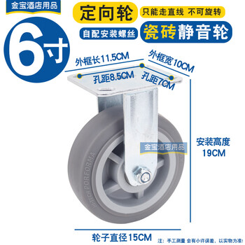 Qian huinong hotel guest room work cart linen cart directional universal wheel caster 5-inch 6-inch rubber wheel trolley service cart 6-inch directional gray wheel diameter 15cm tile silent