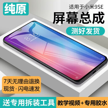 Crazy shell is suitable for xiaomi 9se screen assembly with frame xiaomi 9se mobile phone internal and external touch display disassembly xiaomi 9se screen high color gamut lcd
