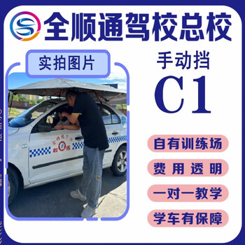 Driving school services: small car driving license, c1 manual transmission/worry-free class/all-inclusive fee/main school direct operation/one-to-one teaching