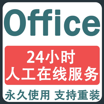 Word/excel/ppt/outlook/access365/2021/2019/2016 activation code key remote installation