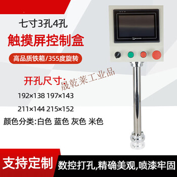 10-inch 7-inch touch screen installation box human-machine interface box touch screen control box plc text electric control box box + 300mmabs flange bracket 7 inches 192x138 gray 4 22