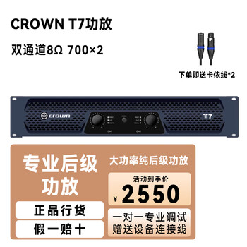 Crown crown amplifier t10 t7 t5 3 professional high-power stage ktv home conference audio speaker amplifier t7 genuine, you will lose ten if you get a fake