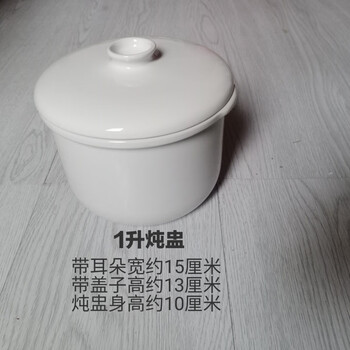 Chaosihui is suitable for tianji water-proof electric stew pot stew pot casserole ceramic inner pot lid inner pot water-sealed stew pot ceramic with lid 1000 ml cup... health-preserving porcelain clay