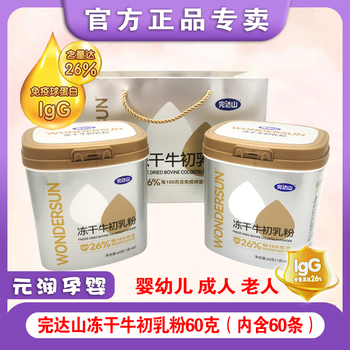 Wandashan november 25th 60g wandashan freeze-dried powdered bovine colostrum immune globulin guaranteed to be authentic bovine colostrum 60g*2 barrels (comes with gift bag)