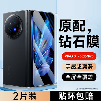 Coolfeng two pieces suitable for vivoxfold3 tempered film xfold3pro folding screen mobile phone film external screen protection film curved glass full screen coverage ultra-thin anti-fall fingerprint