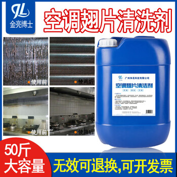Dust cleaning air conditioning fin cleaning agent outdoor unit radiator condensation aluminum fin evaporator decontamination range hood cleaner 25l