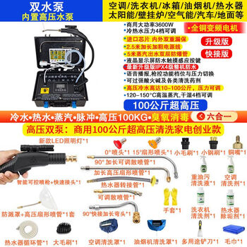 Full-featured home appliance pipe cleaning all-in-one machine, air conditioner, range hood, high temperature and high pressure steam floor heating projectile cleaning machine, ultra-high pressure 100 kg cleaning home appliances entrepreneurial model