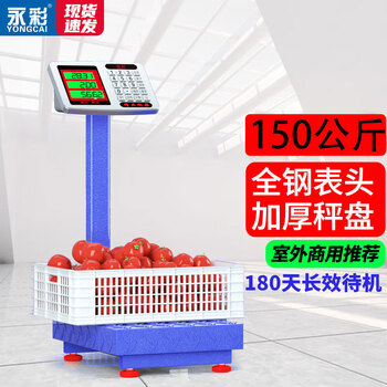 Yongcai (yongcai) electronic scale, commercial high-precision electronic scale, floor-standing charging weighing platform scale, household scale, stall business scale, vegetable selling smart pricing scale, express scale, industrial counting scale, 150 kg, wear-resistant steel button, black text display, thickened 30*40 plate