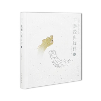 Classic jade pattern 19787501081264