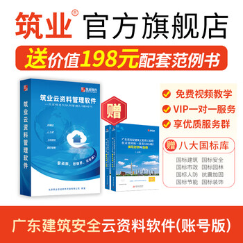 Construction industry guangdong province construction safety municipal engineering management software cloud data account version guangdong construction professional account version
