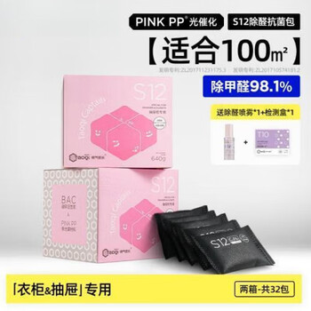 Vinoa peach gas carbon long s12 early adopter peach gas carbon long pinkpp photocatalyzed formaldehyde whole house new house decoration emergency charcoal 2 boxes + 1 spray + 1 detection box 40g