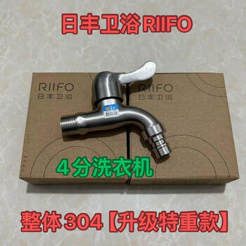 Rifeng foshan 304 stainless steel washing machine faucet mop pool faucet spout single cold ordinary household 4 points national standard-food grade full 304 washing machine-4 points