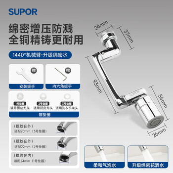 Supor universal faucet mechanical arm extended aerator anti-splash filter aerator rotatable replacement joint 1440 mechanical arm upgrade - anti-splash cotton
