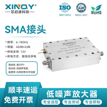 Xinqy xinqiyuan lna low noise amplifier 6-18ghz wide band high linearity 40db gain sma pre-signal compensation lna-6-18-g40-12vsh