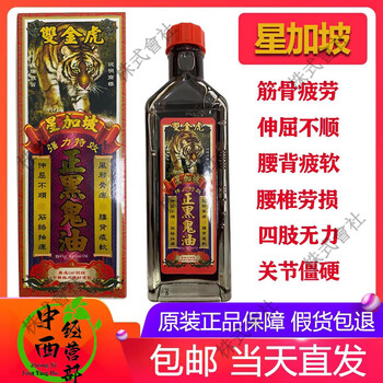 Hong kong’s well-established hong kong purchasing agent, star jianying double golden tiger positive black ghost oil