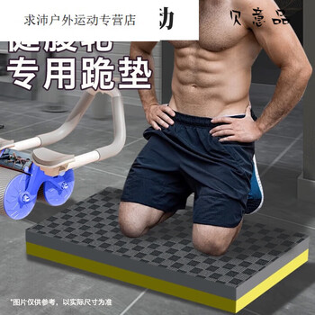 Zailu flat support elbow pad thickened abdominal wheel knee pad portable fitness sports yoga mat small home black and yellow two-color 50*20*2 points 5cm