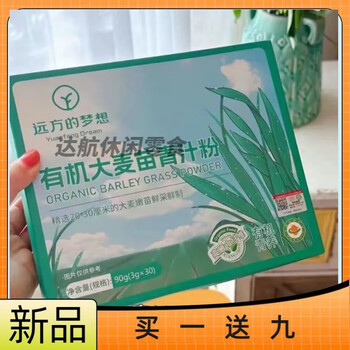 Hongyun organic food distant dream barley seedling green juice powder distant dream green juice powder new product ten days + 10 small powder